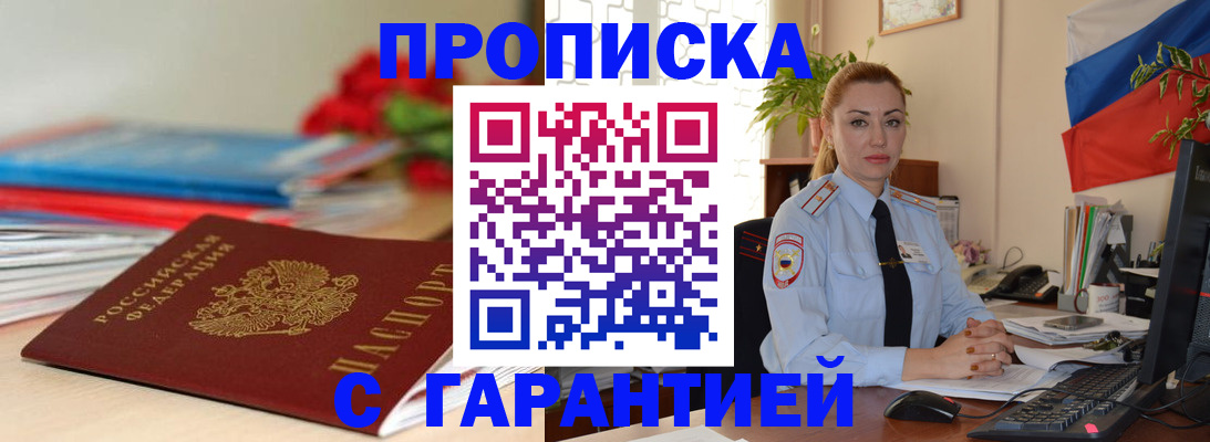 временная регистрация в Кургане