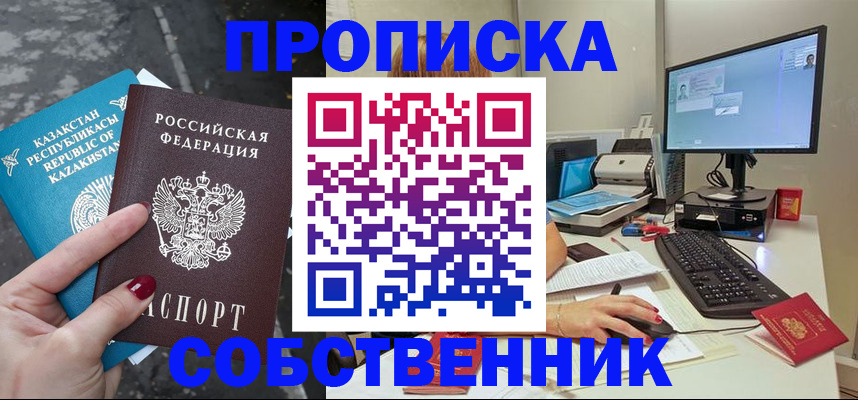 прописка паспорт в Кургане